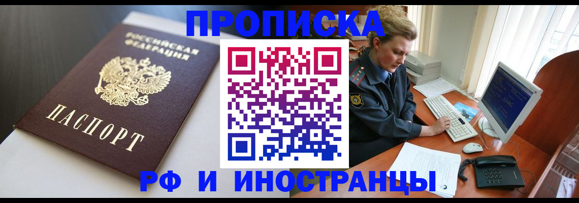 временная регистрация надежно в Рославле